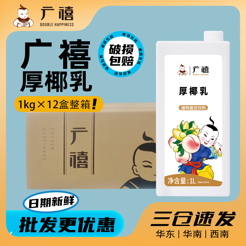 广禧厚椰乳1L*12整箱 生椰拿铁咖啡西米甜品椰奶椰汁椰浆烘焙原料 咖啡/麦片/冲饮 植物蛋白饮料/植物奶/植物酸奶 原图主图