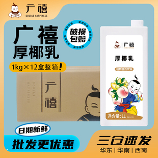 广禧厚椰乳1L 生椰拿铁咖啡西米甜品椰奶椰汁椰浆烘焙原料 12整箱