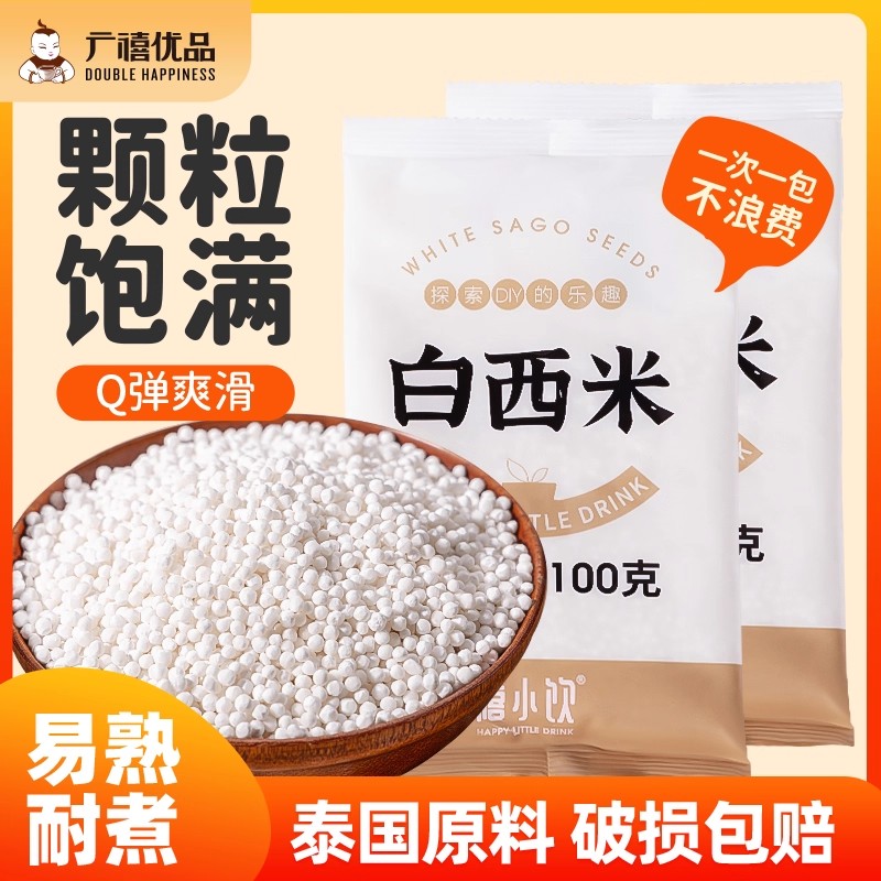 白西米家用水果捞小芋圆