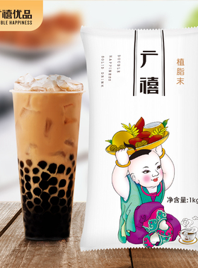 广禧植脂末奶精粉1kg 咖啡奶茶伴侣商用牛乳珍珠奶茶店专用原材料