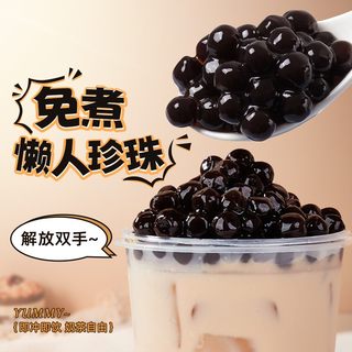 广禧免煮珍珠粉圆500g黑糖琥珀快煮珍珠豆小料奶茶店专用原材配料