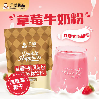 广禧草莓牛奶粉含草莓果干