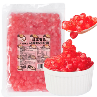 广禧冷冻红宝石马蹄包心粉圆500g 网红同款夹心粉圆奶茶小料商用