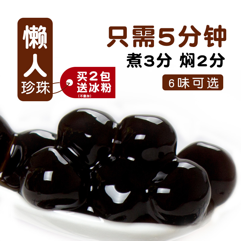 广禧快煮黑珍珠粉圆1kg