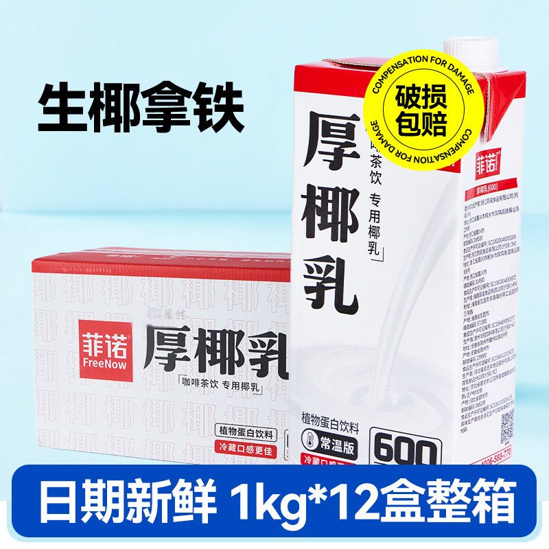 厚椰乳带盖整箱1kg装商用图片