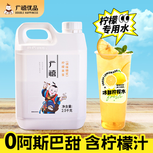 广禧柠檬果蜜2.5kg冰鲜柠檬水伴侣商用奶茶浓缩冲饮果汁饮料专用