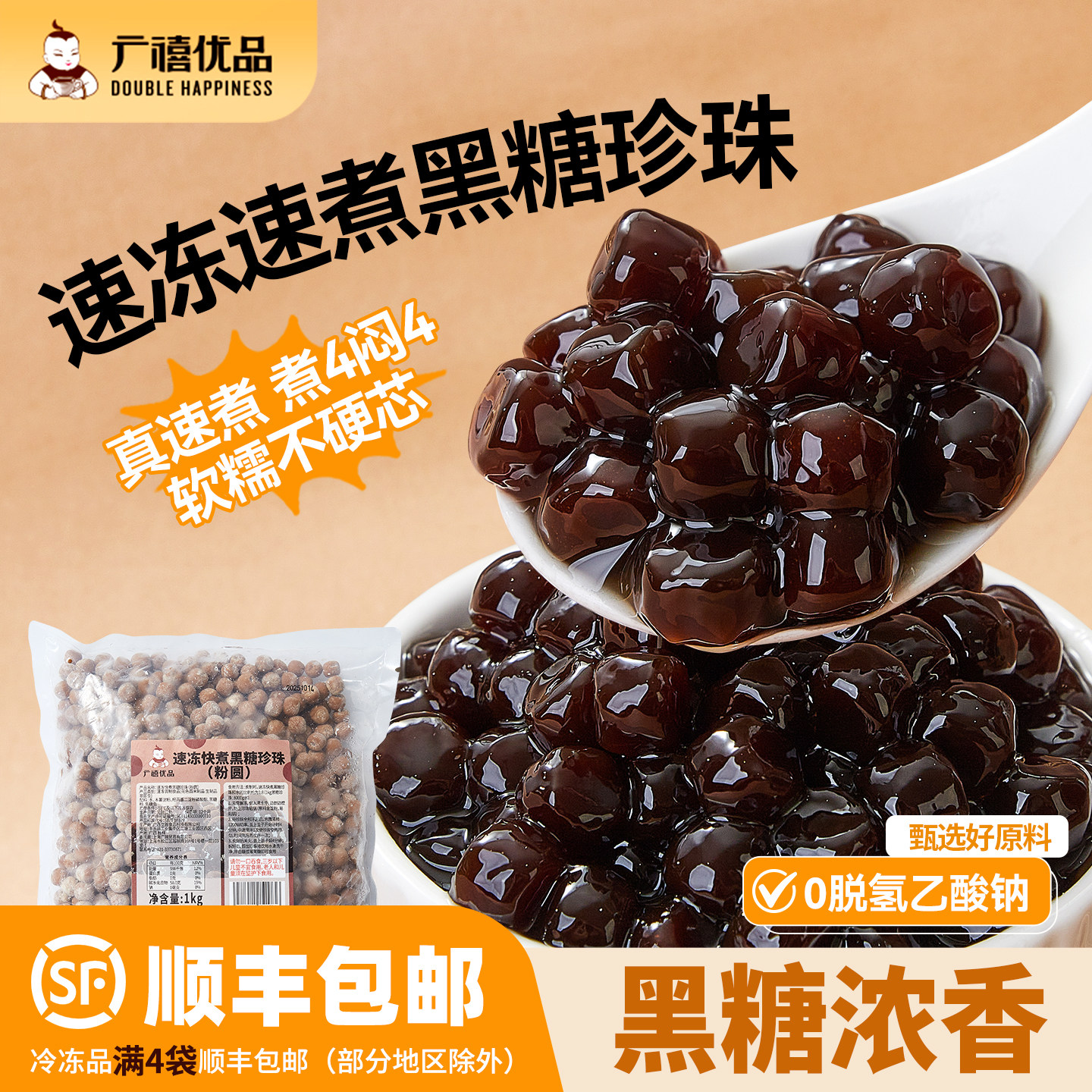 广禧优品速冻快煮黑糖珍珠1kg 冷冻奶茶店专商用粉圆红糖芋圆原料
