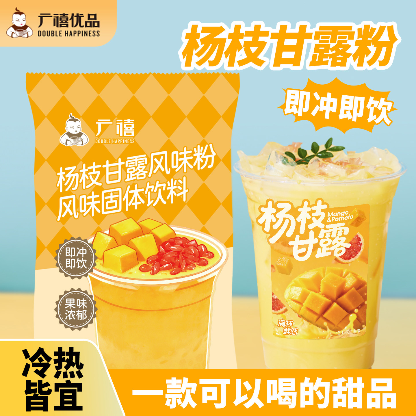 广禧杨枝甘露粉商用1kg奶茶店专用原材料冲调芒果椰汁粉甜品配料