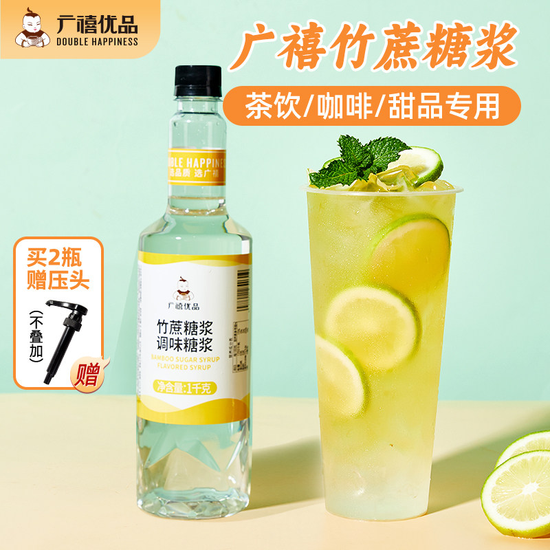 广禧优品竹蔗糖浆1kg手打柠檬茶图片
