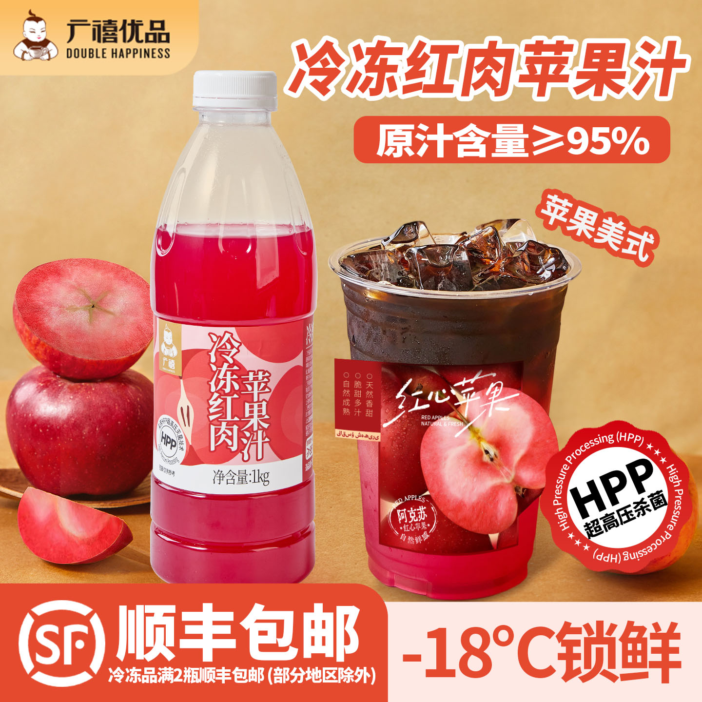 广禧优品冷冻红肉苹果汁1kg苹果C美式商用红心冲饮奶茶饮品店专用