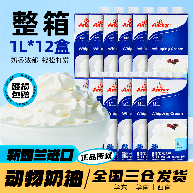 淡奶油新西兰进口安佳