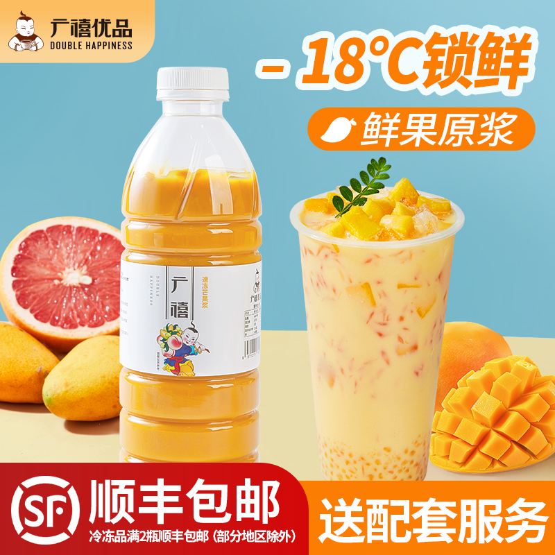 广禧冷冻芒果原浆果泥1kg小台农新鲜果肉汁果酱商用杨枝甘露原料 - 封面
