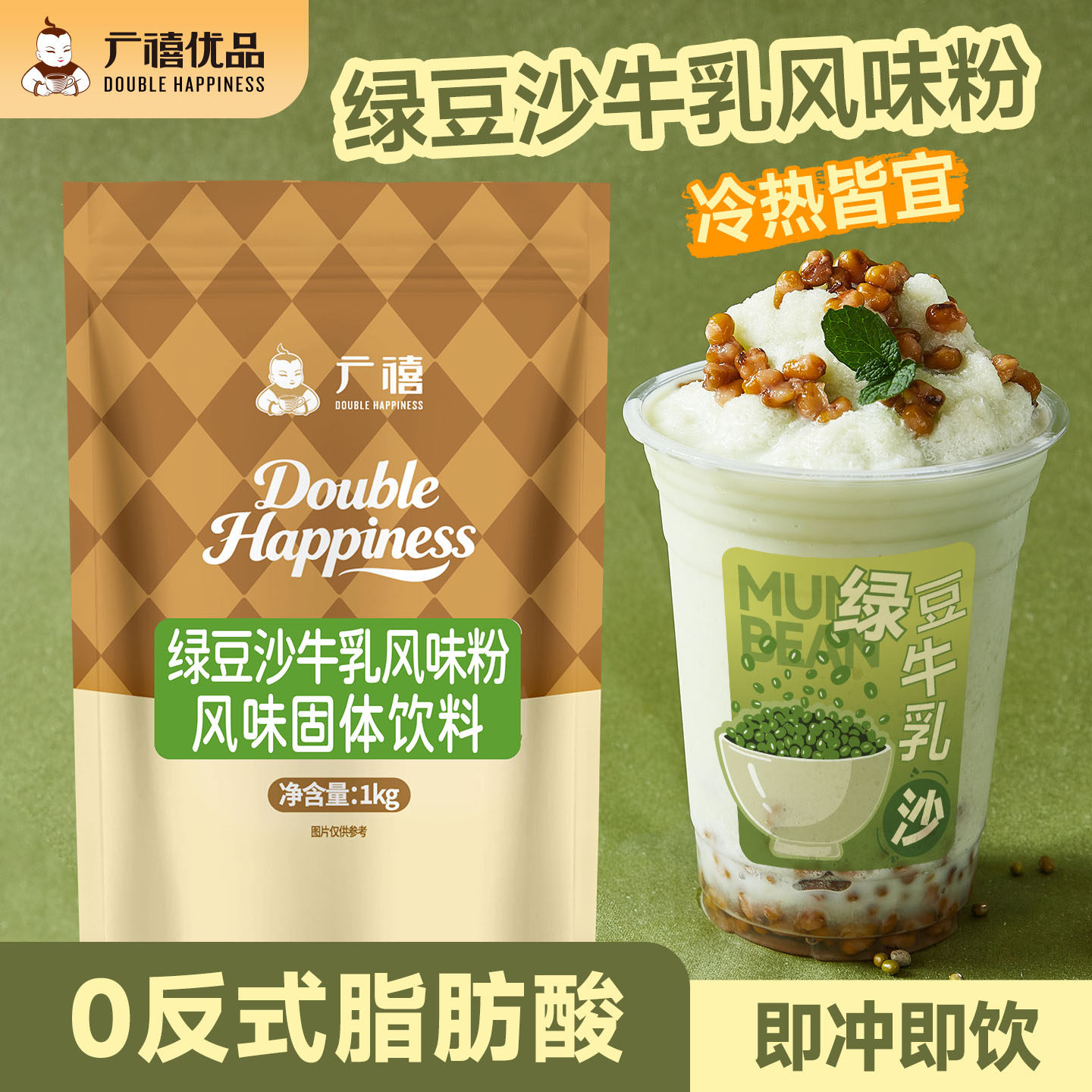 广禧绿豆沙牛乳风味粉1kg冰沙雪糕夏季摆摊饮品奶茶店商用原材料