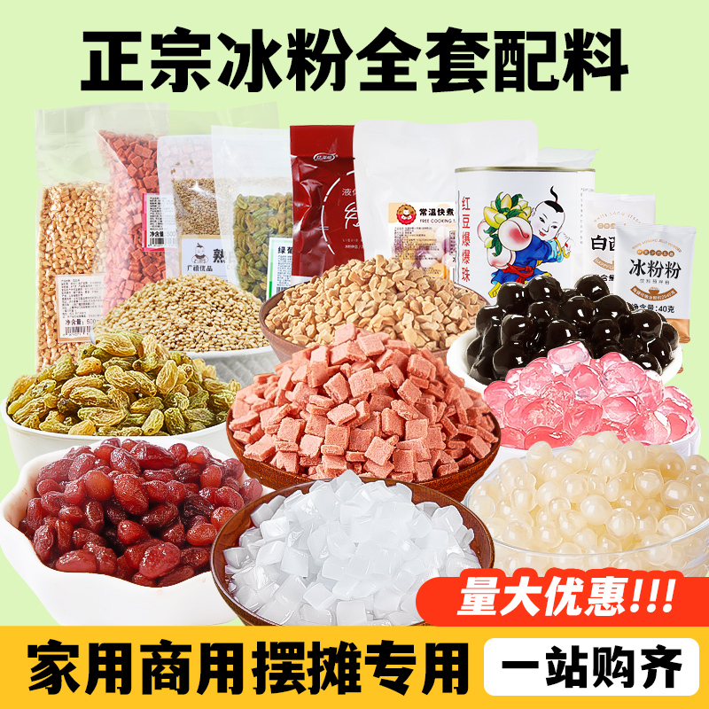 批发专用甜品店冰粉粉
