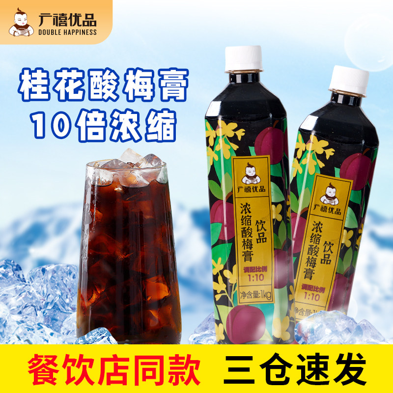 广禧优品桂花酸梅汤汁商用批发夏季酸梅膏冲泡浓缩汁果味饮料正宗