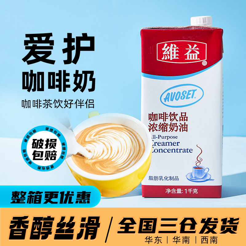咖啡奶浓缩植物奶油茶饮奶茶店用