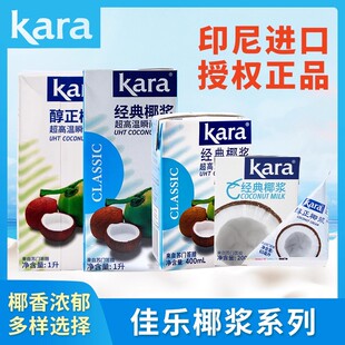 印尼kara进口佳乐经典 椰浆1L烘焙原料椰汁西米露甜品椰奶奶茶原料