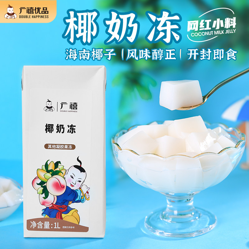 广禧优品椰奶冻1l即食生打原料图片