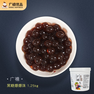 广禧黑糖爆爆珠1.25kg芒果草莓味爆爆蛋奶茶店专用原料替椰果珍珠