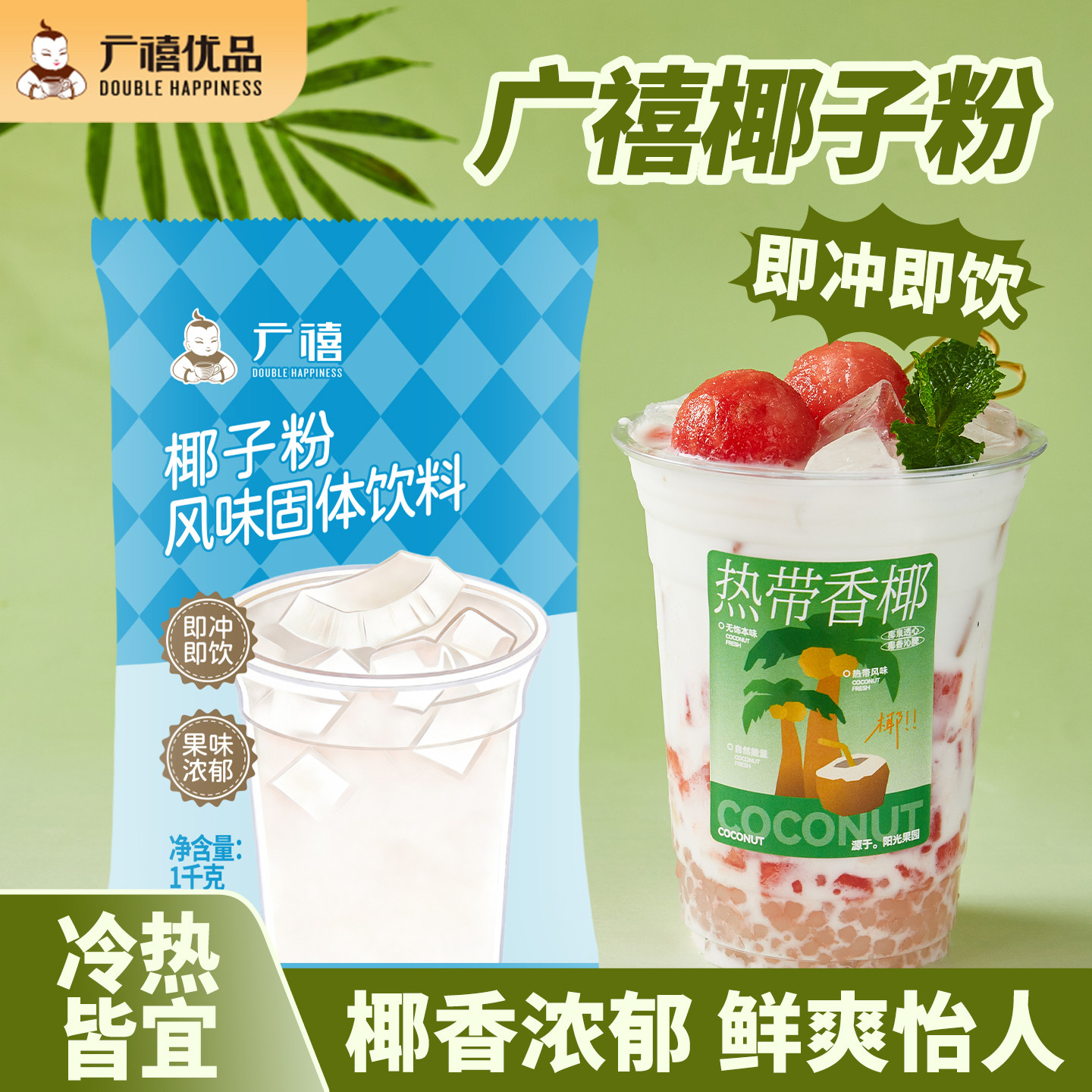 广禧速溶椰浆粉椰子粉1kg 浓香椰奶椰汁商用生椰拿铁奶茶咖啡专用