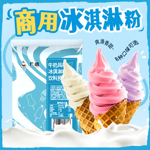 忆缘记软冰淇淋粉1kg