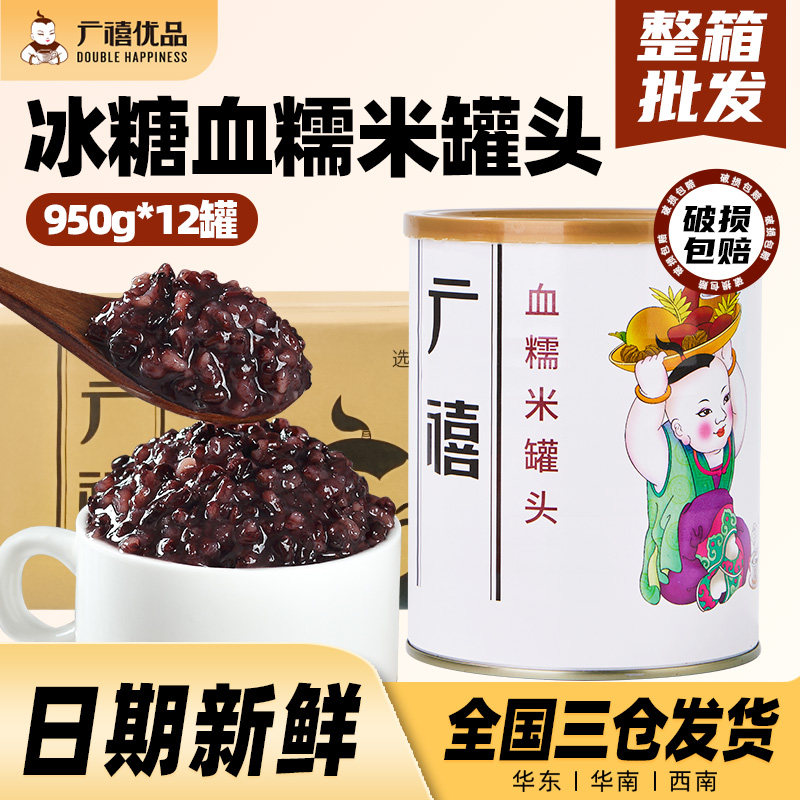 广禧血糯米罐头900g*12罐整箱 紫米黑糯米阿姨奶茶专用原材料