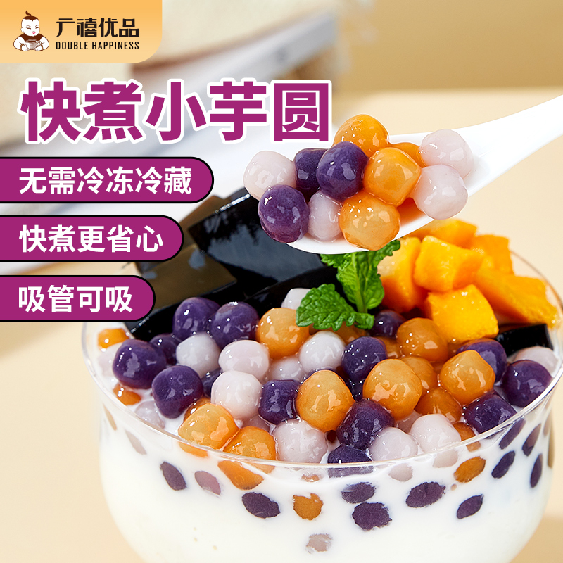 广禧常温快煮彩色小芋圆