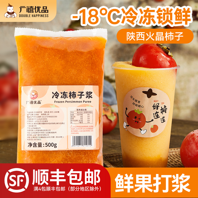 广禧冷冻柿子浆500g果蓉果酱