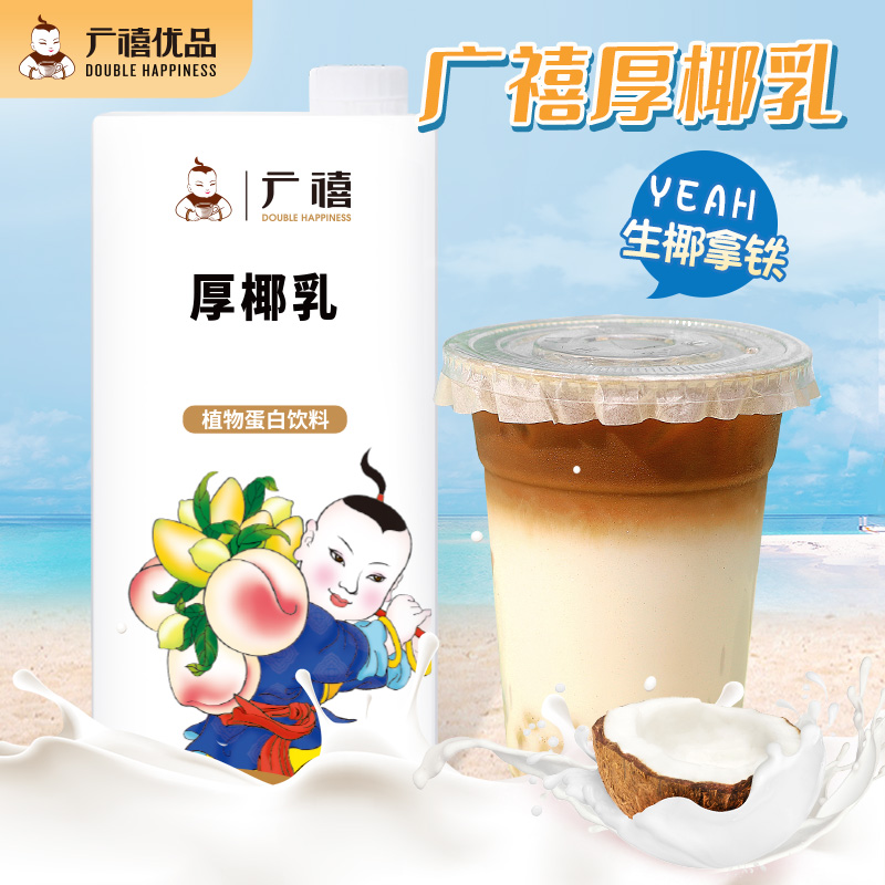 广禧厚椰乳1L生椰拿铁椰浆椰奶