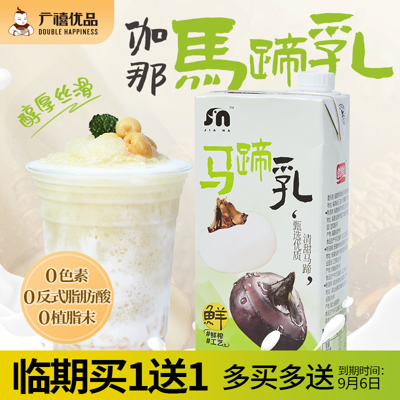 伽那馬蹄乳1L馬蹄拿鐵