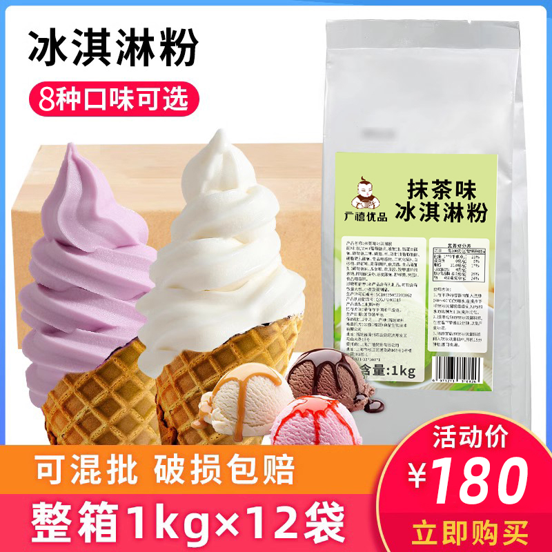 1kg冰淇淋粉广禧优品简单快捷