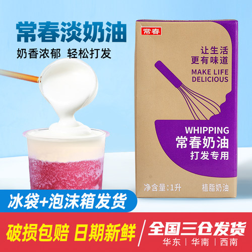 台湾常春紫盒淡奶油1L
