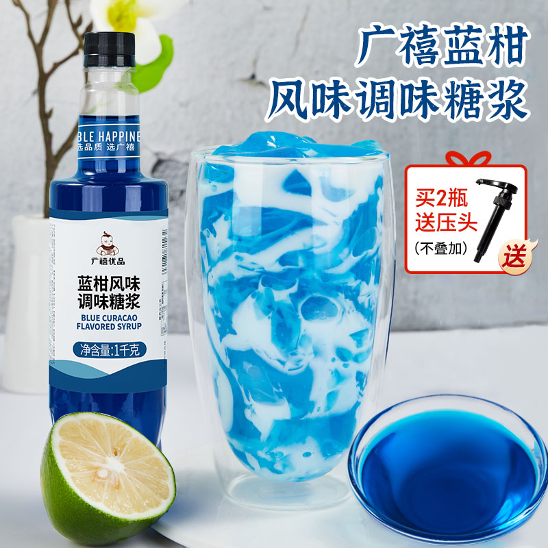 广禧蓝柑风味糖浆1kg香蜜果露