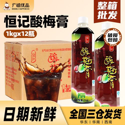 恒记酸梅膏整箱1kgx12瓶