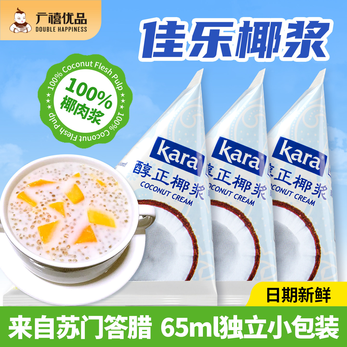 印尼进口Kara佳乐椰浆65ml*5 高浓椰浆椰汁西米露冬阴功汤原料