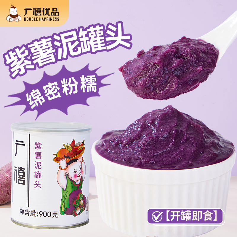 广禧紫薯泥罐头900g 紫薯果泥果酱商用茶月饼珍珠奶茶店专用原料