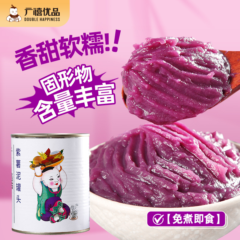 广禧紫薯泥罐头900g 紫薯果泥果酱商用茶月饼珍珠奶茶店专用原料