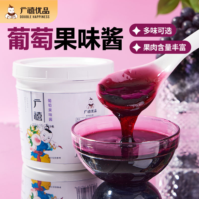广禧优品葡萄果味酱1.3kg图片