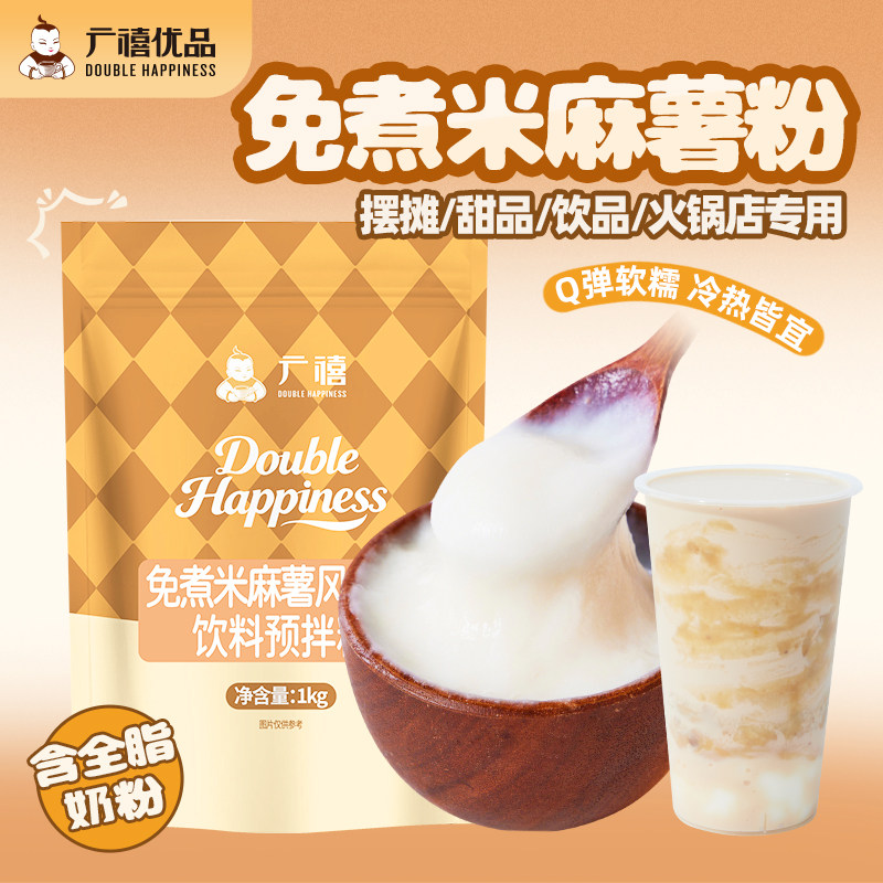 广禧米麻薯粉1kg 糯米布鲜奶牛乳麻商用热饮小料奶茶店专用原小料