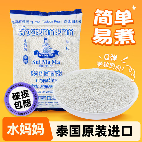 泰国进口水妈妈白西米椰浆西米露