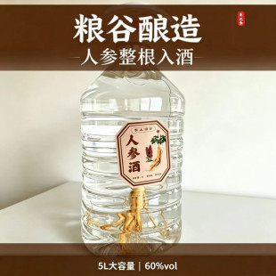 东北人参酒60度高粱基酒 高度白酒泡制5升桶装露酒人参整根入酒