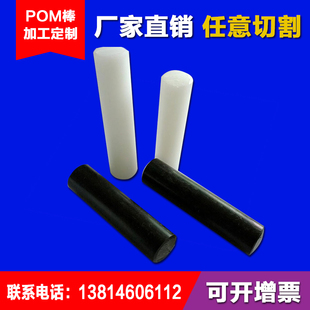 POM棒板 白黑色聚甲醛棒 赛钢棒 工程塑料棒 白色塑钢棒 加工定制