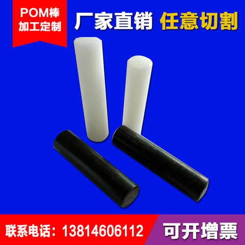 POM棒板白色聚甲醛棒加工定制