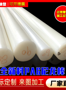 纯料尼龙棒PA6  PA66 1010 进口料 纯A级料30mm/40/50/60-300