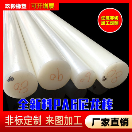 纯料尼龙棒PA6  PA66 1010 进口料 纯A级料30mm/40/50/60-300