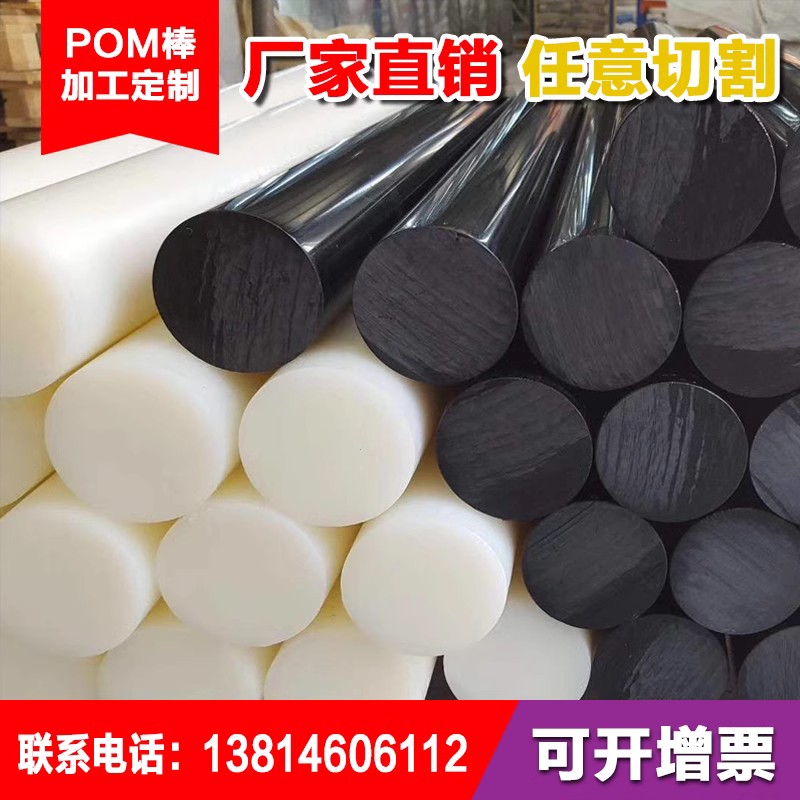 pom棒板白色聚甲醛棒加工塑料棒