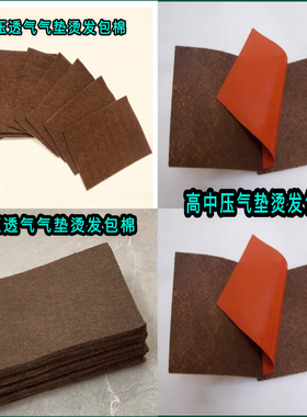 【50片高中低压专用】韩系美感热烫咖啡色款高中低压气垫烫发包棉