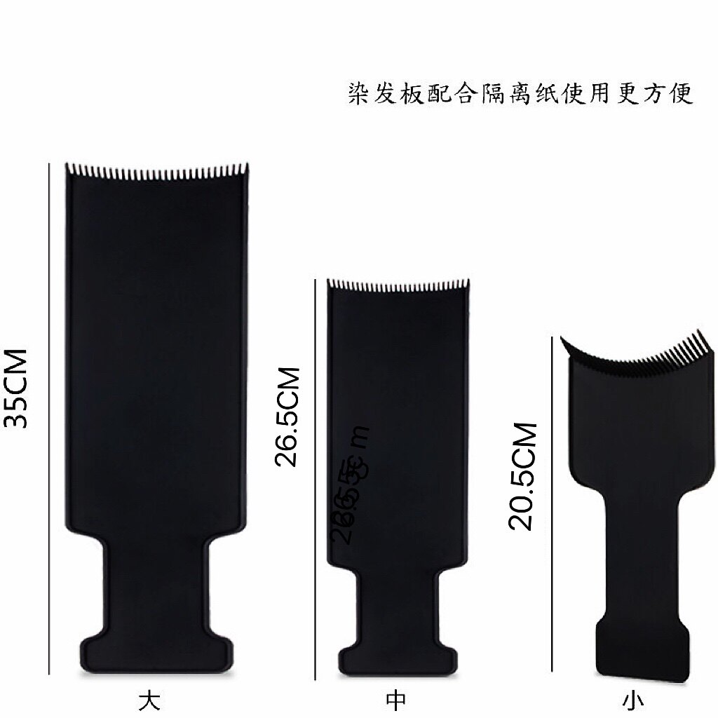 美发斜杠青年美发用品专业染发板挑染板大号中号小号欧美创意染发