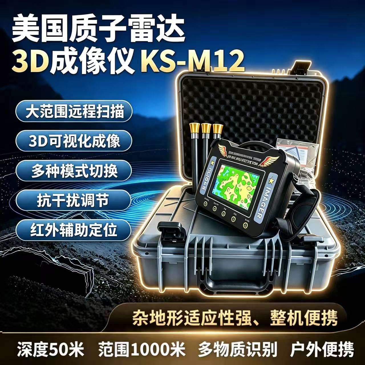 美国质子雷达3D成像仪KS-M12地下寻宝金属探测器户外高精度金银铜