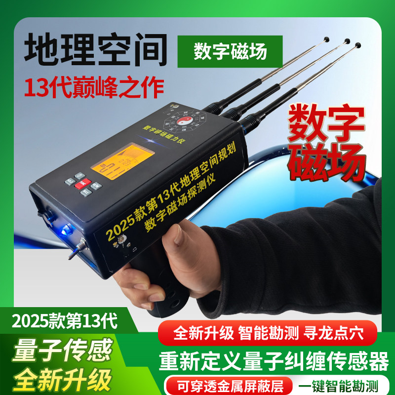 高精度数字寻龙尺风水探测仪金属探测仪器户外寻宝仪家用找黄金神